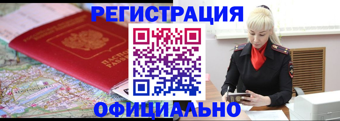 временная регистрация в Астраханской области