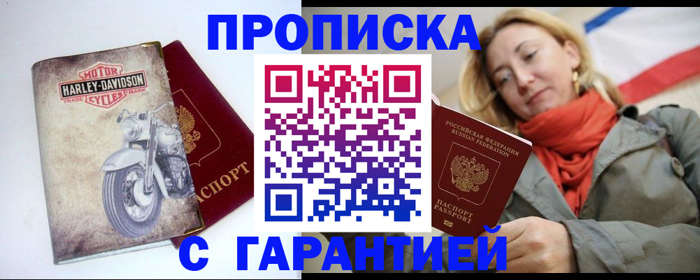 временная регистрация недорого в Астраханской области