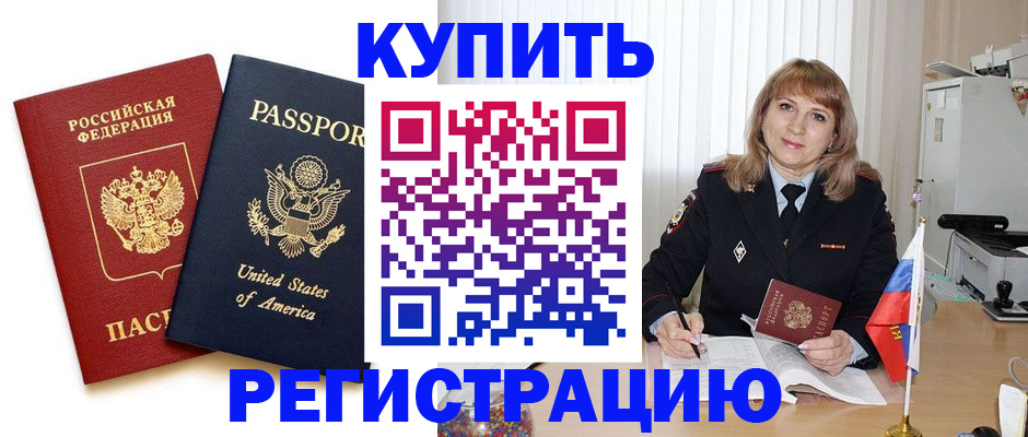 временная регистрация 2025 в Астраханской области
