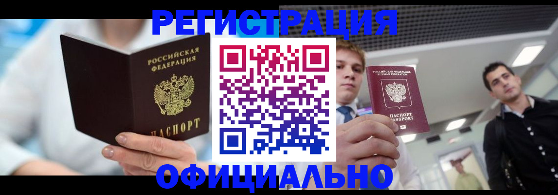 временная прописка в Астраханской области