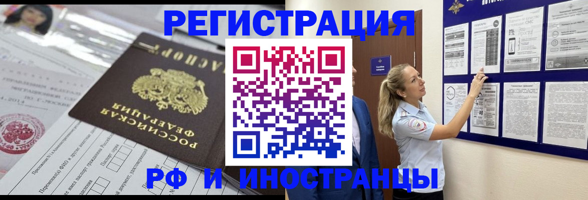 временная регистрация в Астраханской области